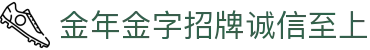 金年会|金年会·jinnian(金字招牌)诚信至上